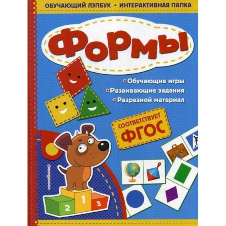 Развитие логики и мышления, книга Формы купить по скидке