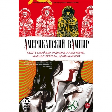 Кроссворды, головоломки, комиксы, книга Американский вампир. Книга 4 купить по скидке
