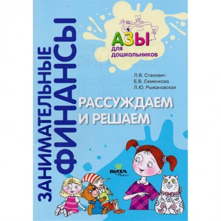 Развитие общих способностей, книга Рассуждаем и решаем: пособие для воспитателей дошкольных организаций. 4-е изд., стер купить по скидке