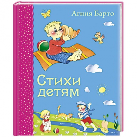 Книги, книга Стихи детям купить по скидке