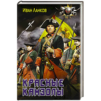 Красные камзолы