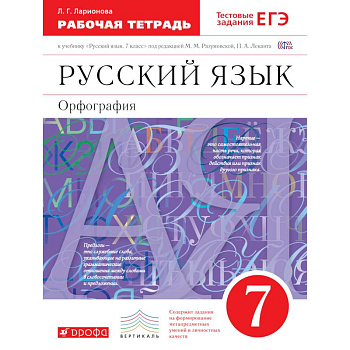 Русский язык 7кл [Диагностические работы]