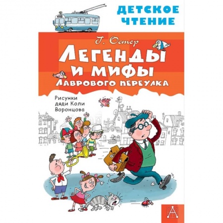 Книги, книга Легенды и мифы Лаврового переулка купить по скидке