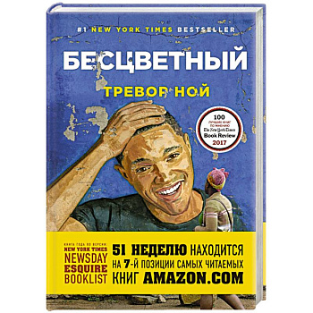 Бесцветный