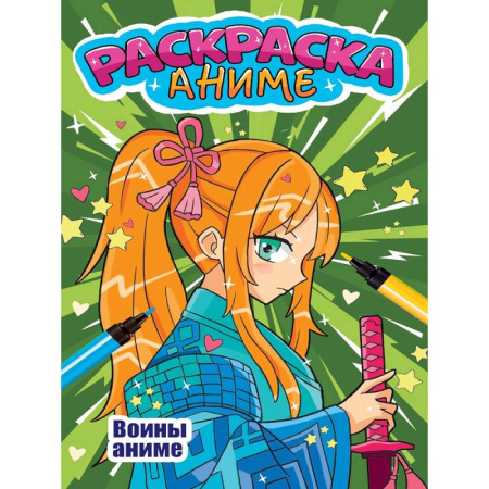 Раскраски на любой вкус, книга Воины Аниме купить по скидке
