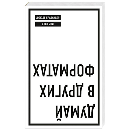 Тайм-менеджмент, книга Думай в других форматах купить по скидке