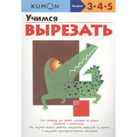 Досуг, творчество и кулинария, книга Учимся вырезать купить по скидке