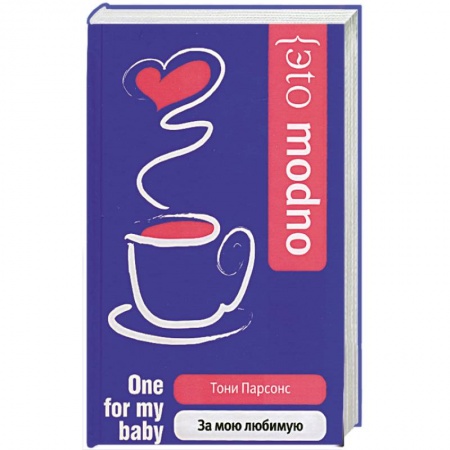 Книги, книга За мою любимую купить по скидке