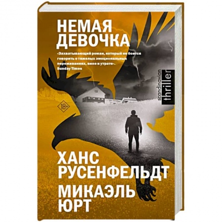 Зарубежный детектив, книга Немая девочка купить по скидке