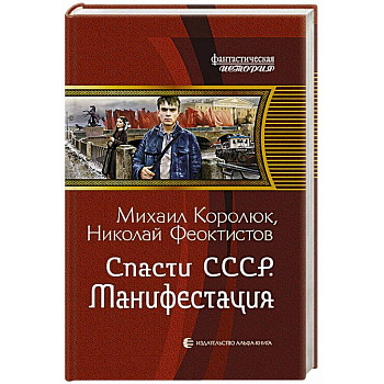 Спасти СССР. Манифестация
