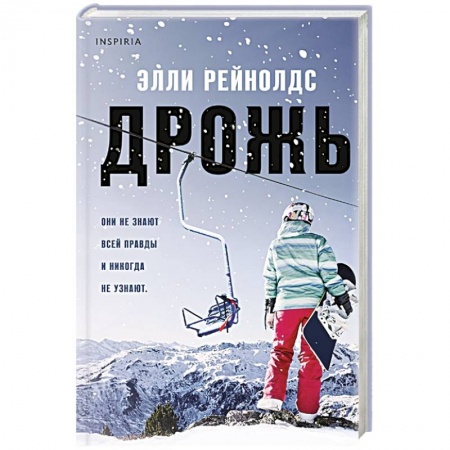 Триллеры, книга Дрожь купить по скидке