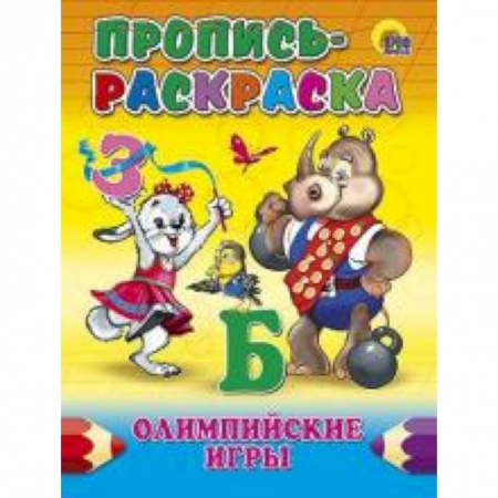 Книги, книга Олимпийские игры купить по скидке