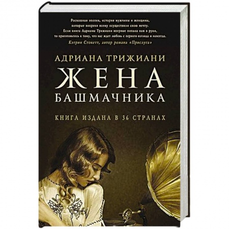 Книги, книга Жена башмачника купить по скидке