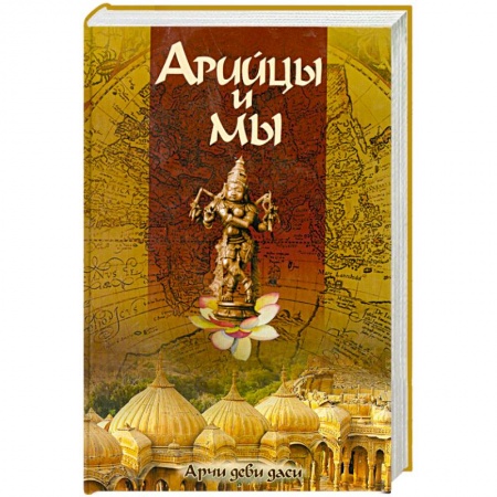 Книги, книга Арийцы и мы купить по скидке