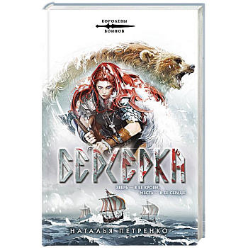 Берсерка