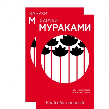 Зарубежная современная проза, книга Пока в мире существует терроризм. Край обетованный. Подземка (комплект из 2 книг) купить по скидке