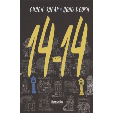 Приключения. Детективы, книга 14-14 купить по скидке