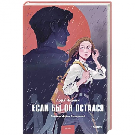 Зарубежная современная проза, книга Если бы он остался купить по скидке