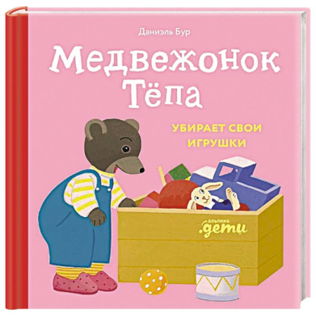 Книги для самых маленьких (0-3 года), книга Медвежонок Тепа убирает свои игрушки купить по скидке
