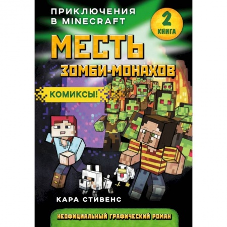 Комиксы. Манга, книга Месть зомби-монахов купить по скидке