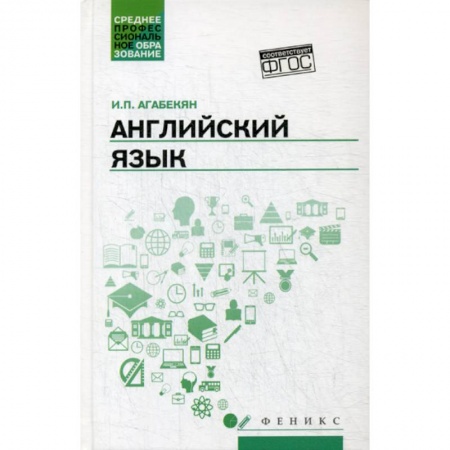 Учебники, самоучители, пособия, книга Английский язык купить по скидке