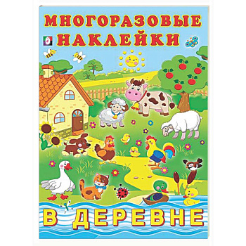 В деревне