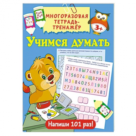 Знакомство с миром, развитие малыша, книга Учимся думать купить по скидке