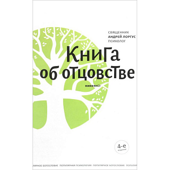 Книга об отцовстве