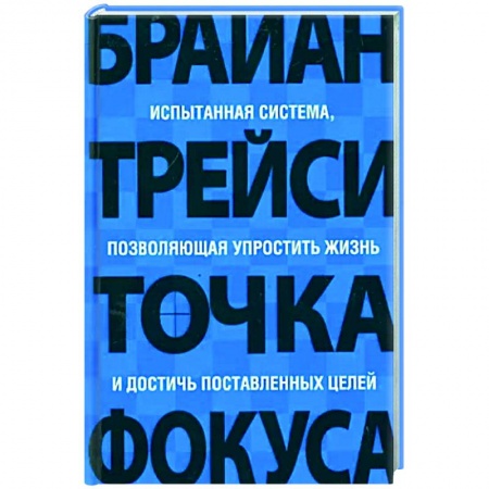Психология отдельных видов деятельности, книга Точка фокуса купить по скидке