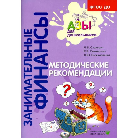Методика обучения. Методические пособия для учителей, книга Методические рекомендации: пособие для воспитателей дошкольных организаций купить по скидке