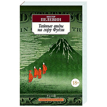 Тайные виды на гору Фудзи