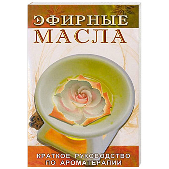 Эфирные масла
