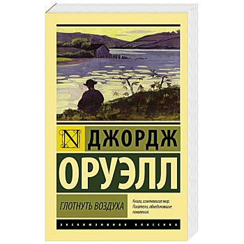 Глотнуть воздуха