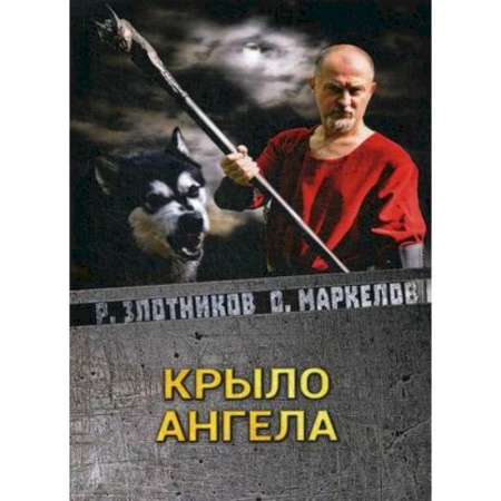Боевая фантастика, книга Крыло ангела купить по скидке