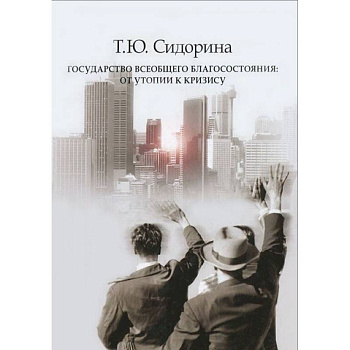 Государство всеобщего благосостояния