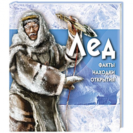 Книги, книга Лёд купить по скидке