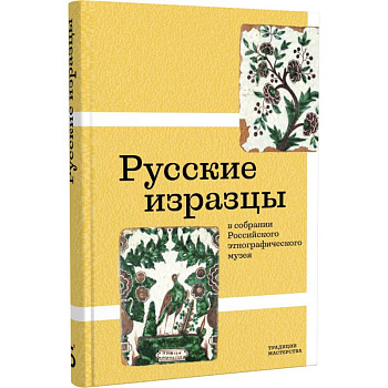 Русские изразцы в собрании Российского этнографического музея