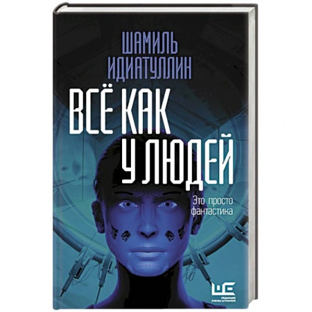 Русская современная проза, книга Всё как у людей купить по скидке