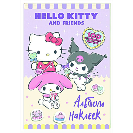 Книжки с наклейками, книга Hello Kitty and Friends. Альбом наклеек (сиреневый) купить по скидке