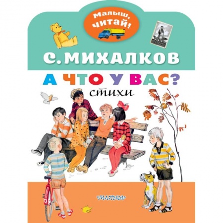 Русская поэзия для детей, книга А что у вас? купить по скидке