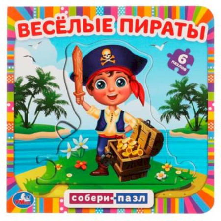 Книги-пазлы, книга Книга-пазл 'Весёлые пираты' купить по скидке