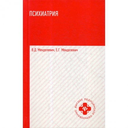 Специальная медицина, книга Психиатрия купить по скидке