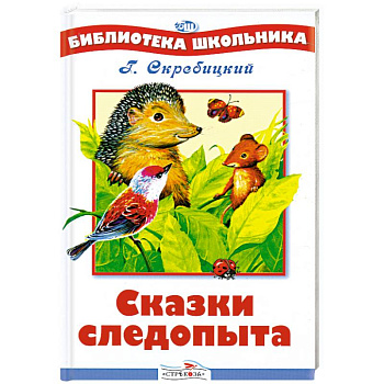 Сказки следопыта