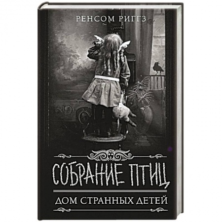 Зарубежная фантастика, книга Собрание птиц купить по скидке