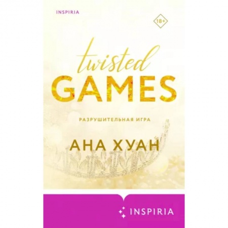 Зарубежная современная проза, книга Разрушительная игра купить по скидке