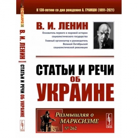 Социальная философия, книга Статьи и речи об Украине купить по скидке