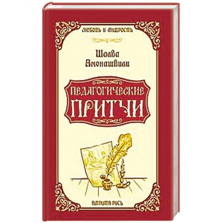 Книги, книга Педагогические притчи купить по скидке