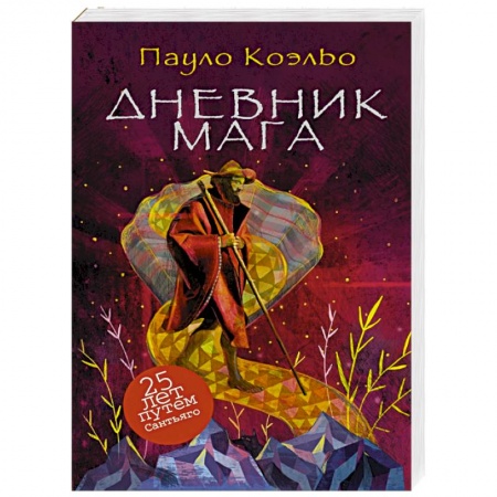 Книги, книга Дневник мага купить по скидке