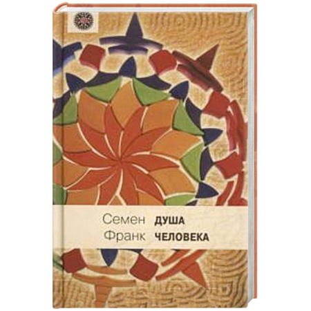 Книги, книга Душа человека купить по скидке