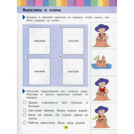 Развитие логики и мышления, книга Развиваем мышление и речь: для детей 4-5 лет купить по скидке